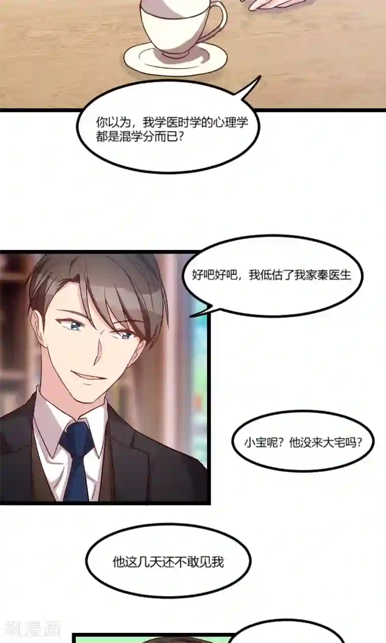 贺少的闪婚暖妻第39话 尊重