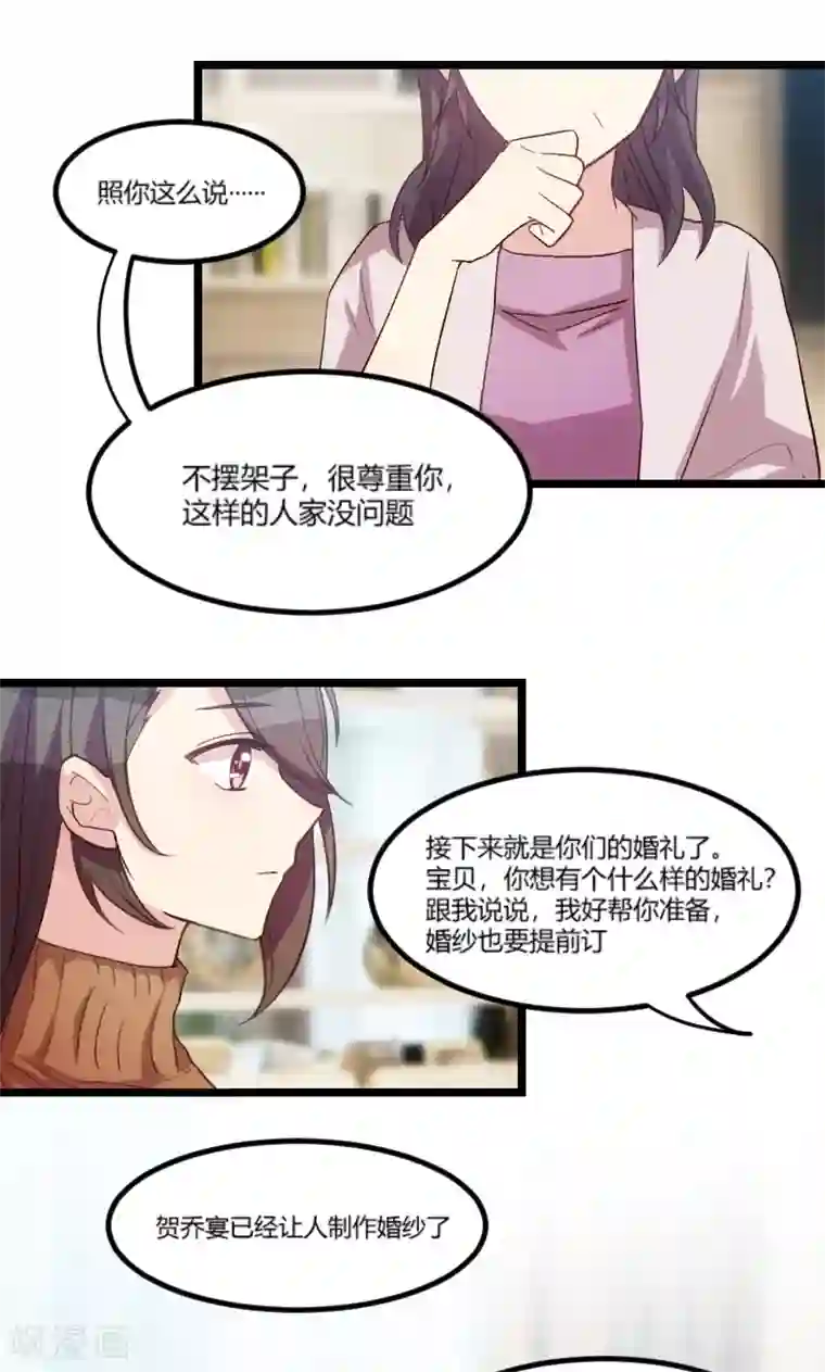 贺少的闪婚暖妻第39话 尊重
