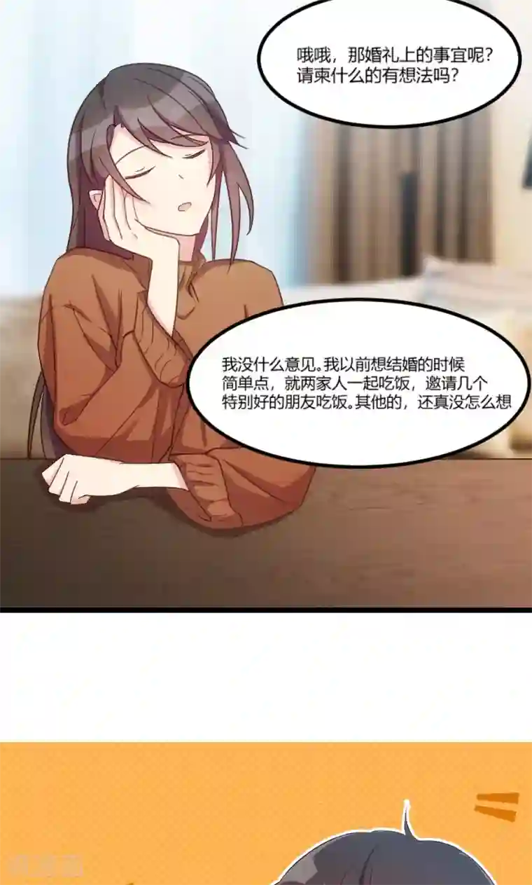 贺少的闪婚暖妻第39话 尊重