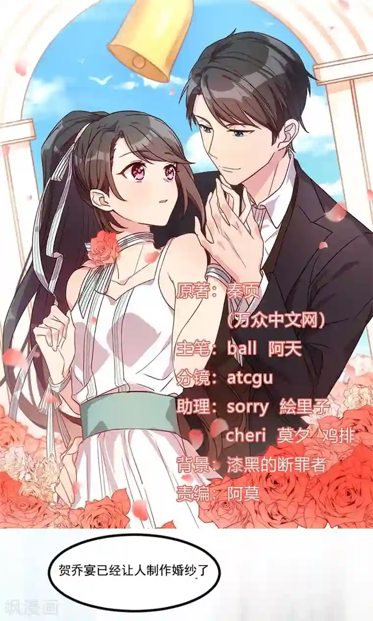 贺少的闪婚暖妻第40话 前男友的纠缠