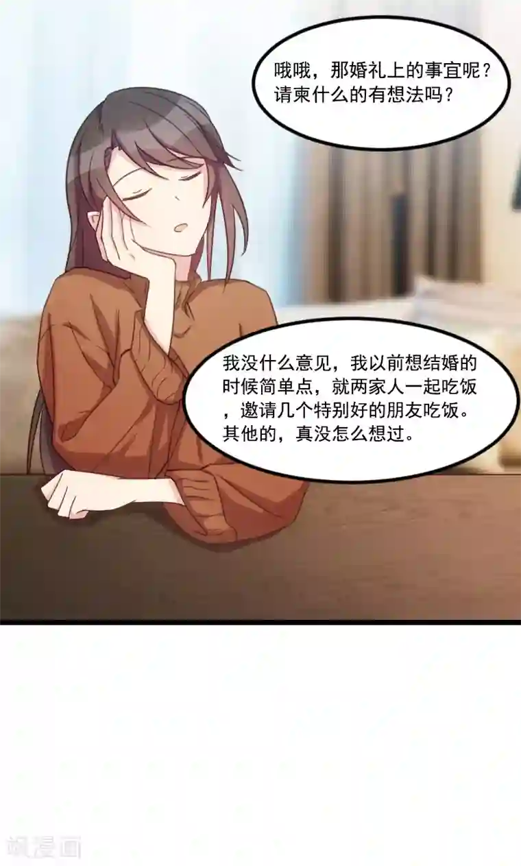 贺少的闪婚暖妻第40话 前男友的纠缠