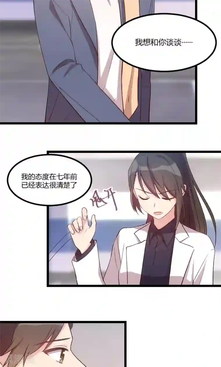 贺少的闪婚暖妻第40话 前男友的纠缠