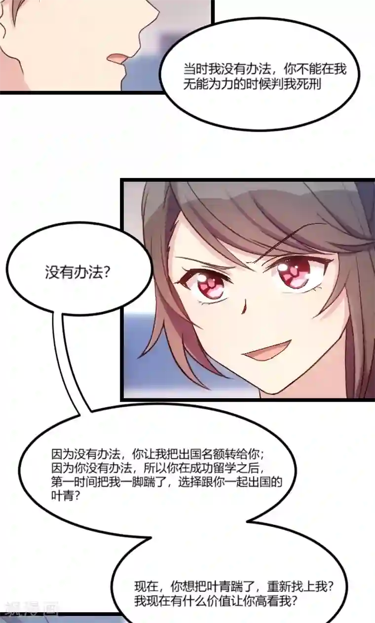贺少的闪婚暖妻第40话 前男友的纠缠