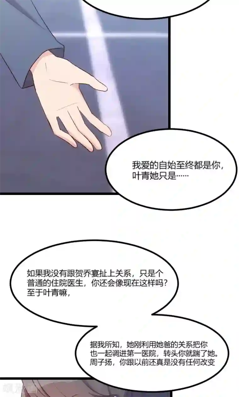 贺少的闪婚暖妻第40话 前男友的纠缠