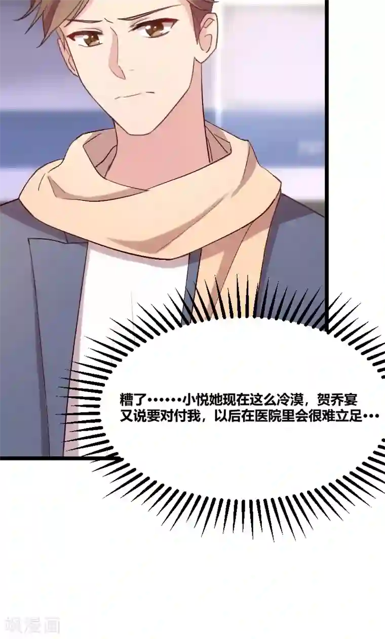 贺少的闪婚暖妻第40话 前男友的纠缠