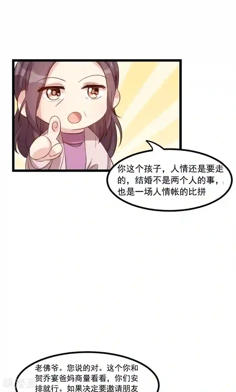 贺少的闪婚暖妻第40话 前男友的纠缠