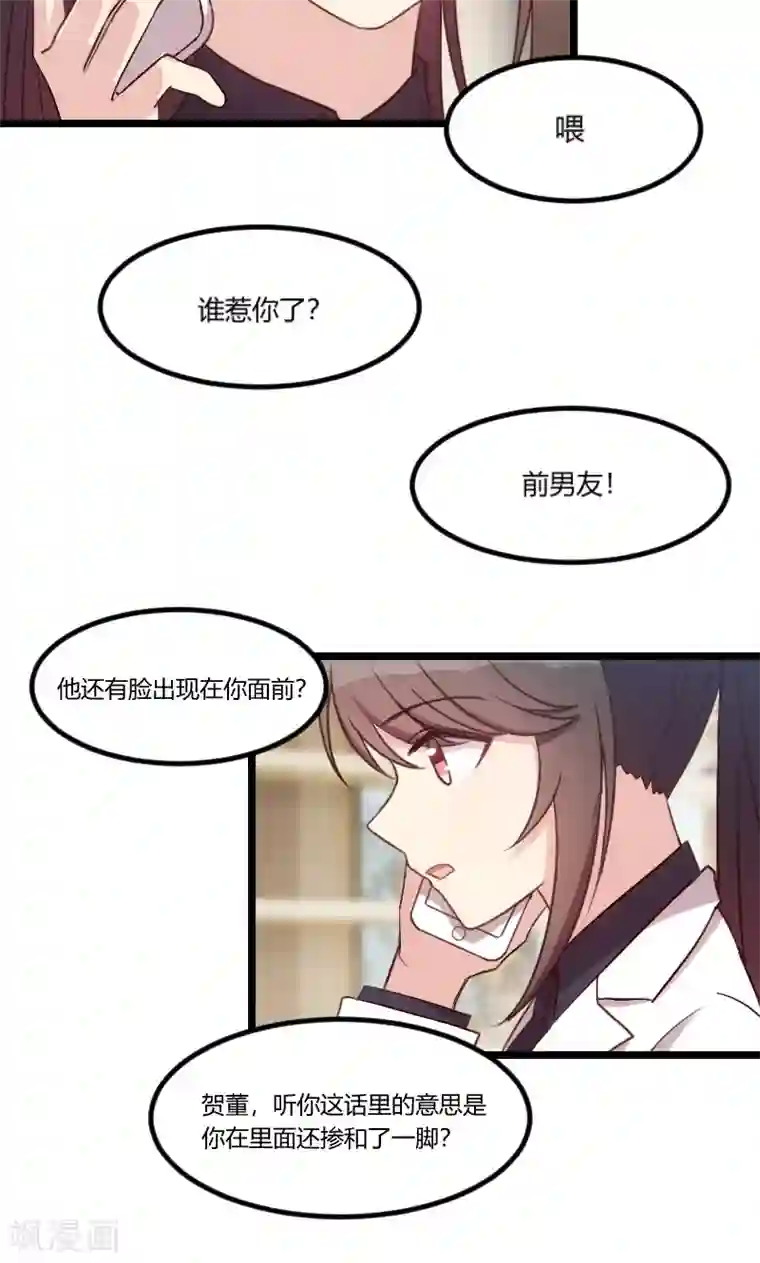 贺少的闪婚暖妻第40话 前男友的纠缠