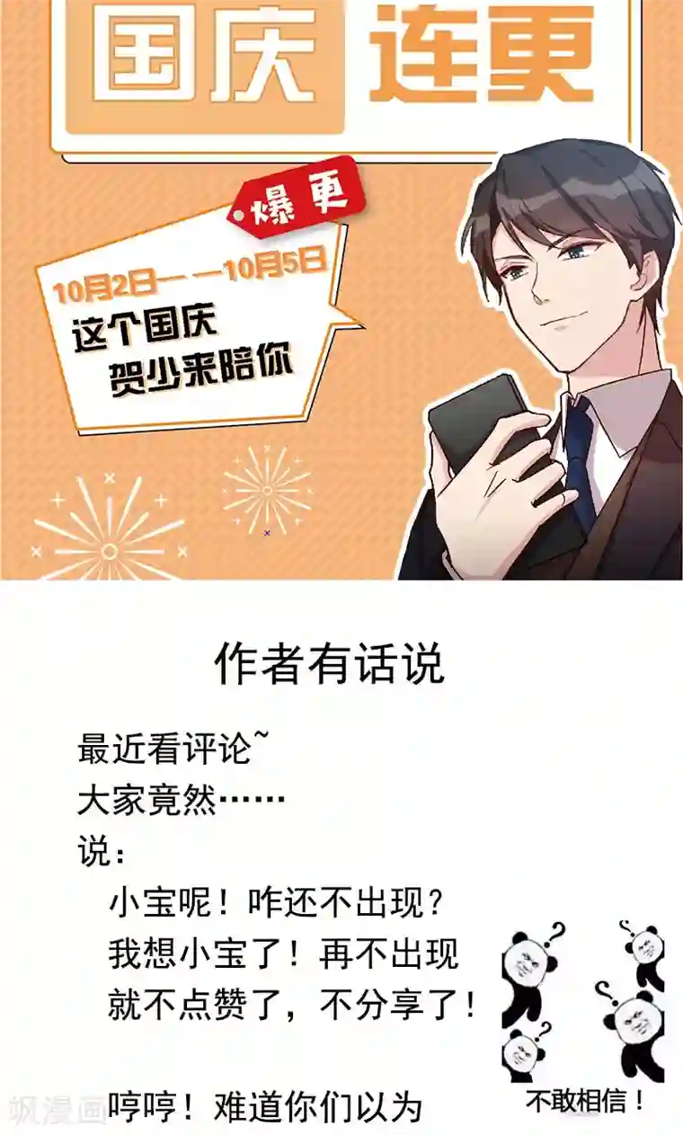 贺少的闪婚暖妻第40话 前男友的纠缠