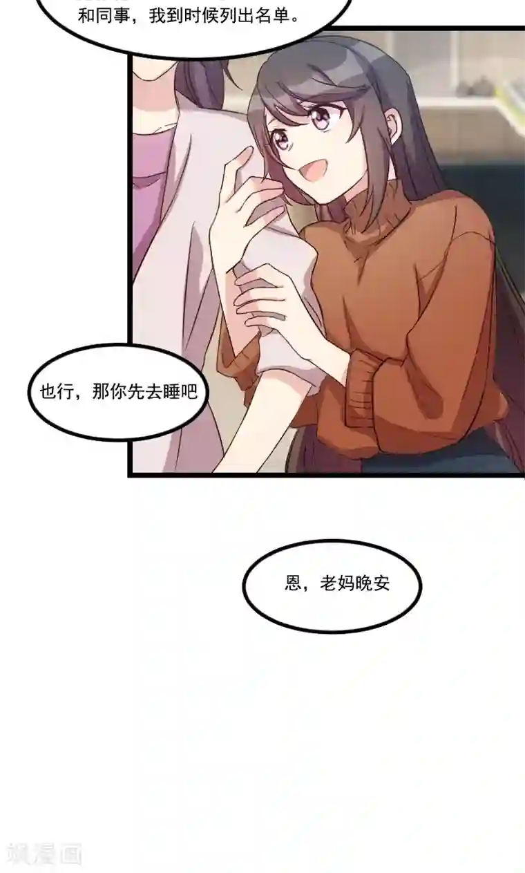 贺少的闪婚暖妻第40话 前男友的纠缠