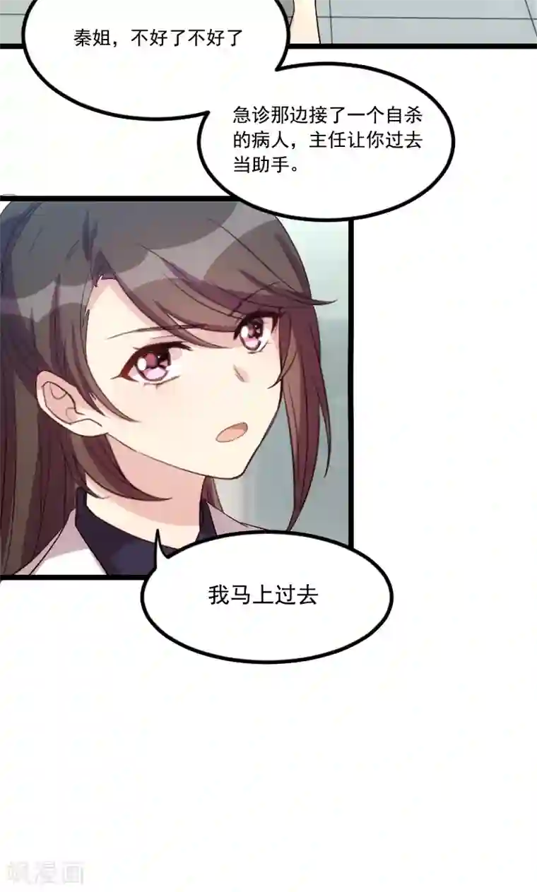 贺少的闪婚暖妻第40话 前男友的纠缠