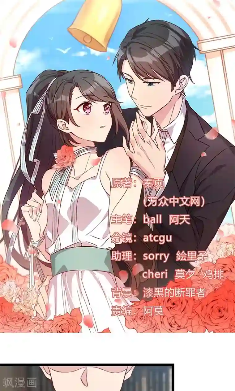 贺少的闪婚暖妻第41话 太有钱就是这点不好