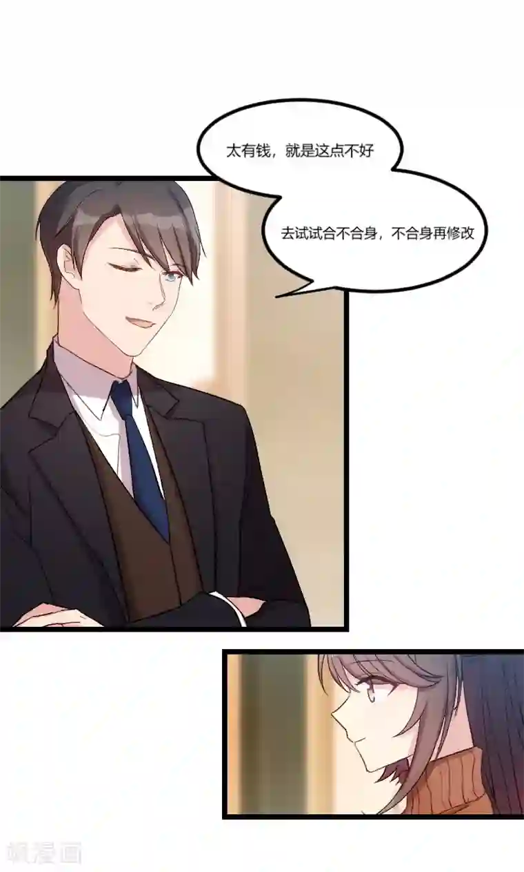 贺少的闪婚暖妻第41话 太有钱就是这点不好
