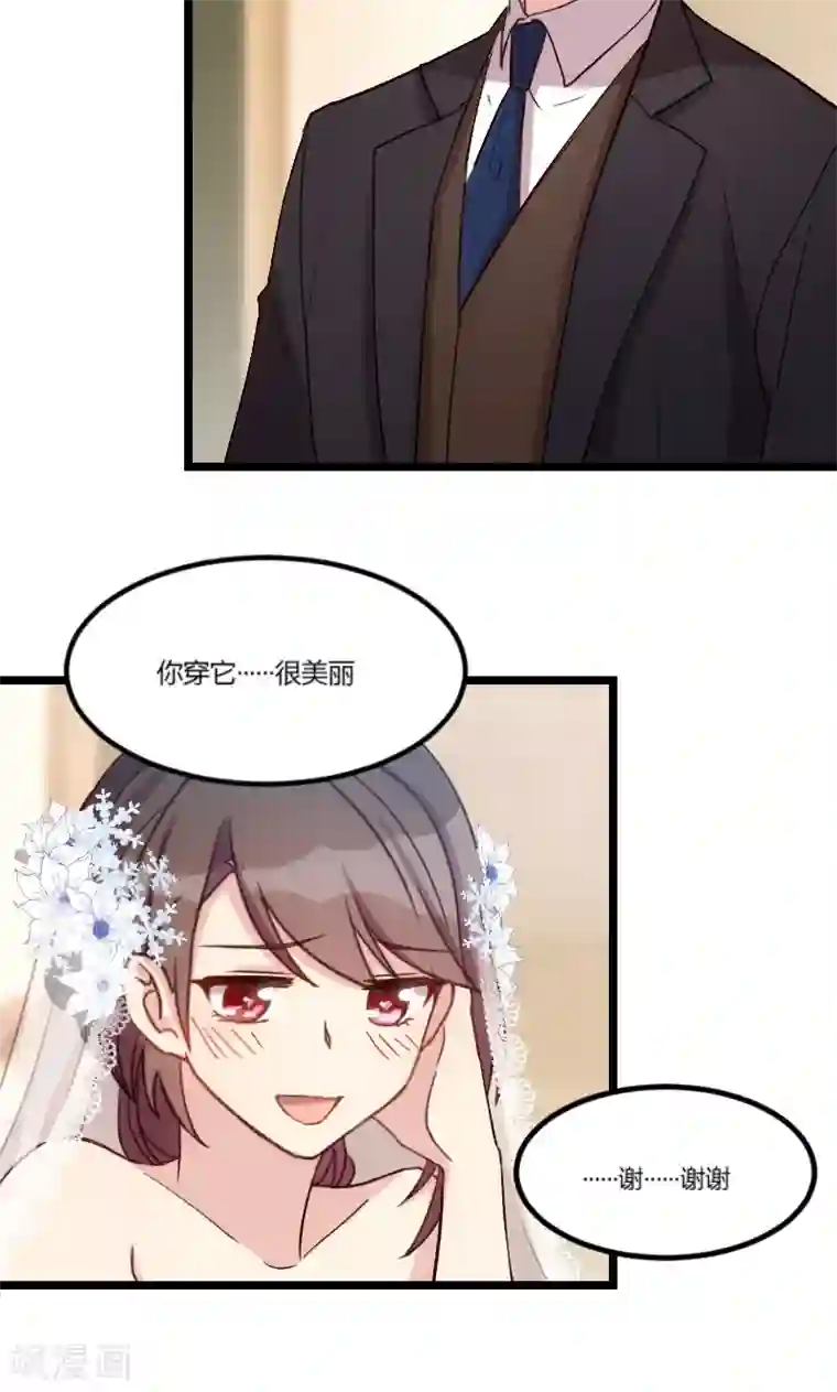 贺少的闪婚暖妻第41话 太有钱就是这点不好