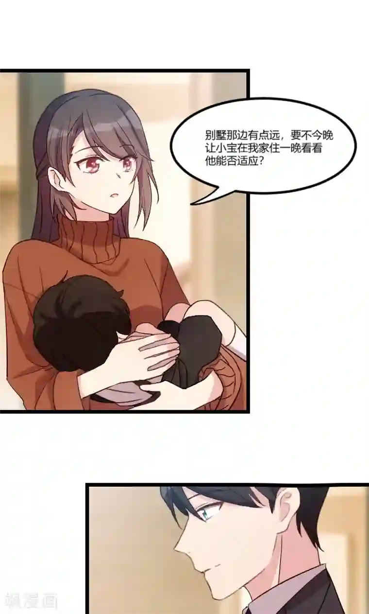 贺少的闪婚暖妻第41话 太有钱就是这点不好