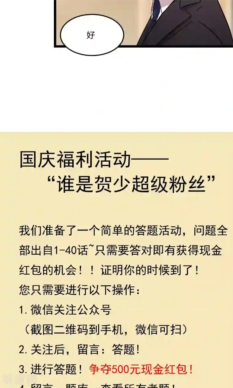 贺少的闪婚暖妻第41话 太有钱就是这点不好