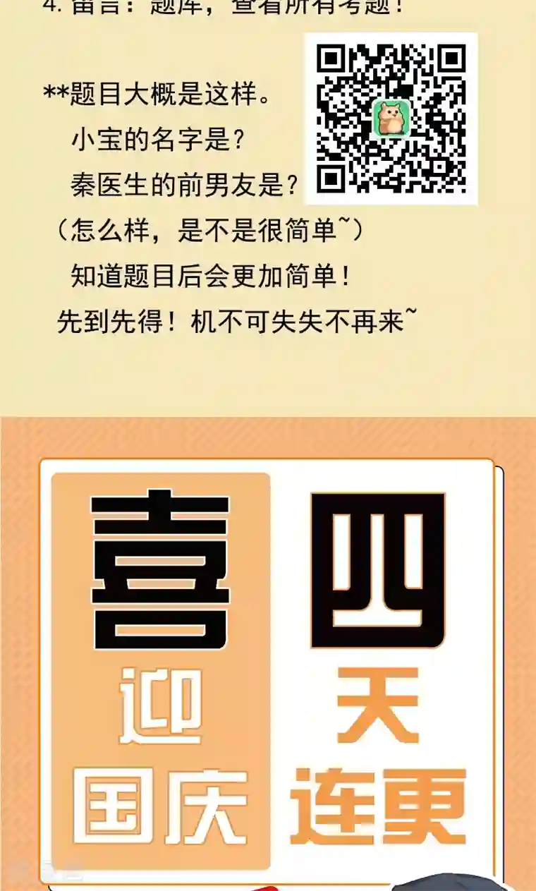 贺少的闪婚暖妻第41话 太有钱就是这点不好