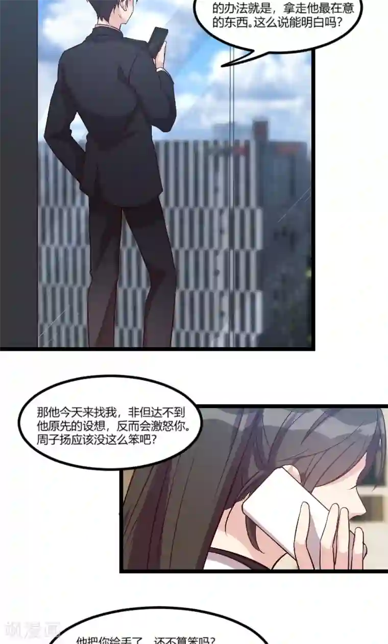 贺少的闪婚暖妻第41话 太有钱就是这点不好