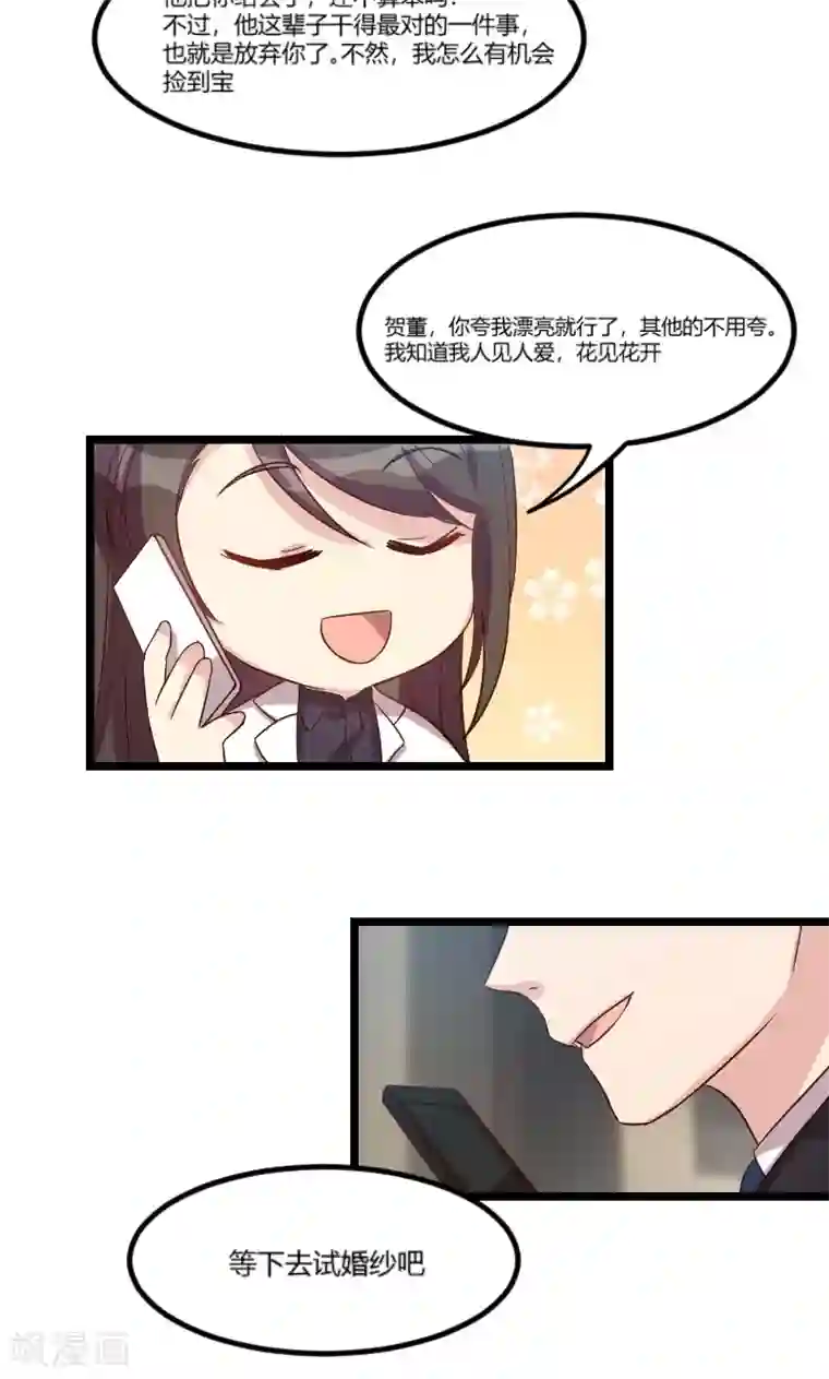 贺少的闪婚暖妻第41话 太有钱就是这点不好