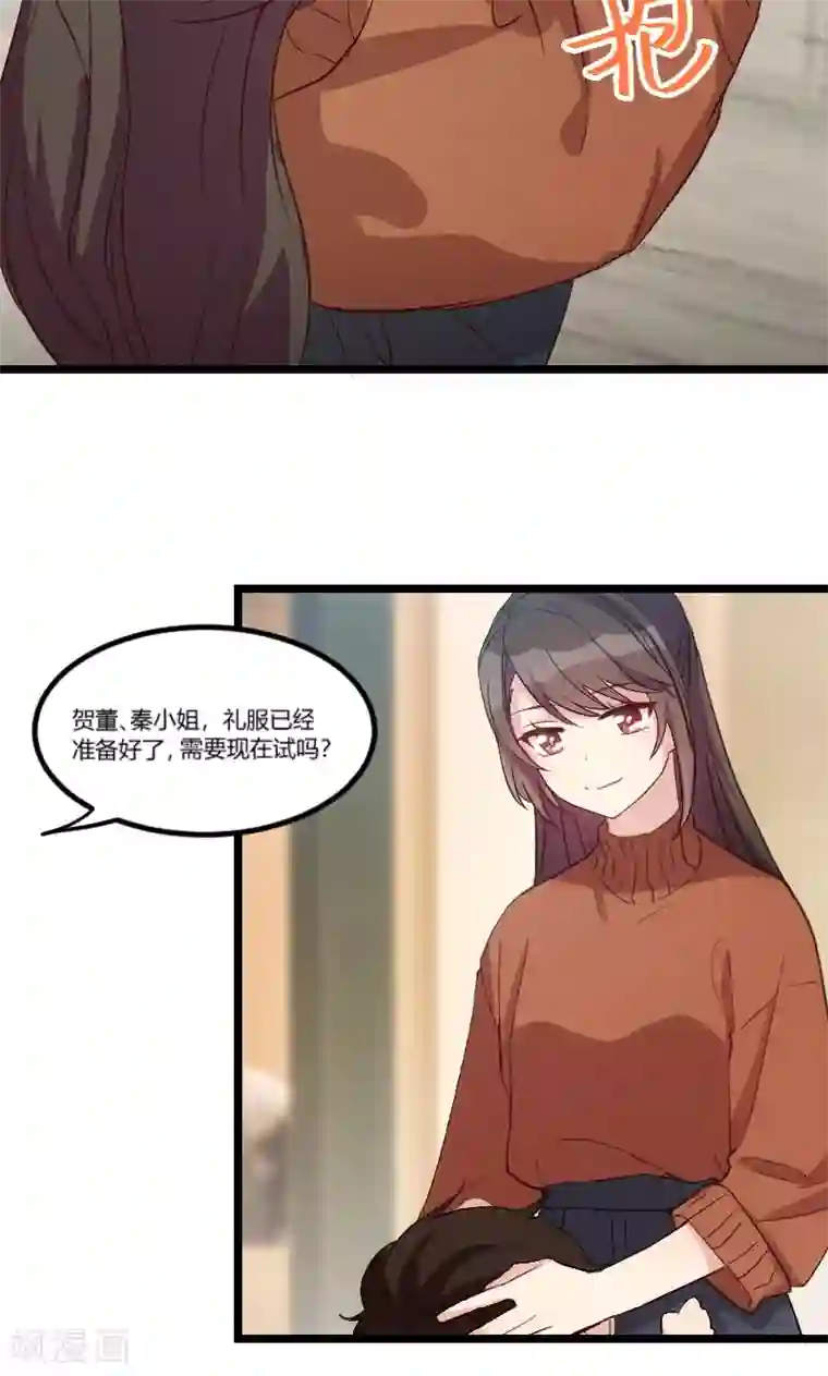 贺少的闪婚暖妻第41话 太有钱就是这点不好