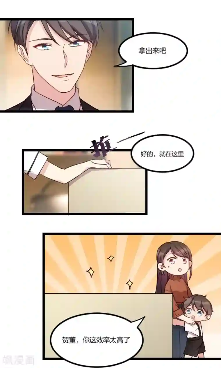 贺少的闪婚暖妻第41话 太有钱就是这点不好