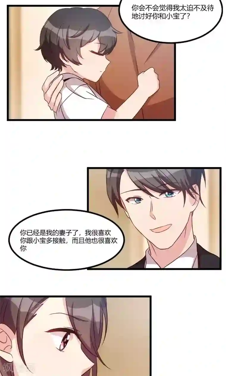 贺少的闪婚暖妻第42话 定日子