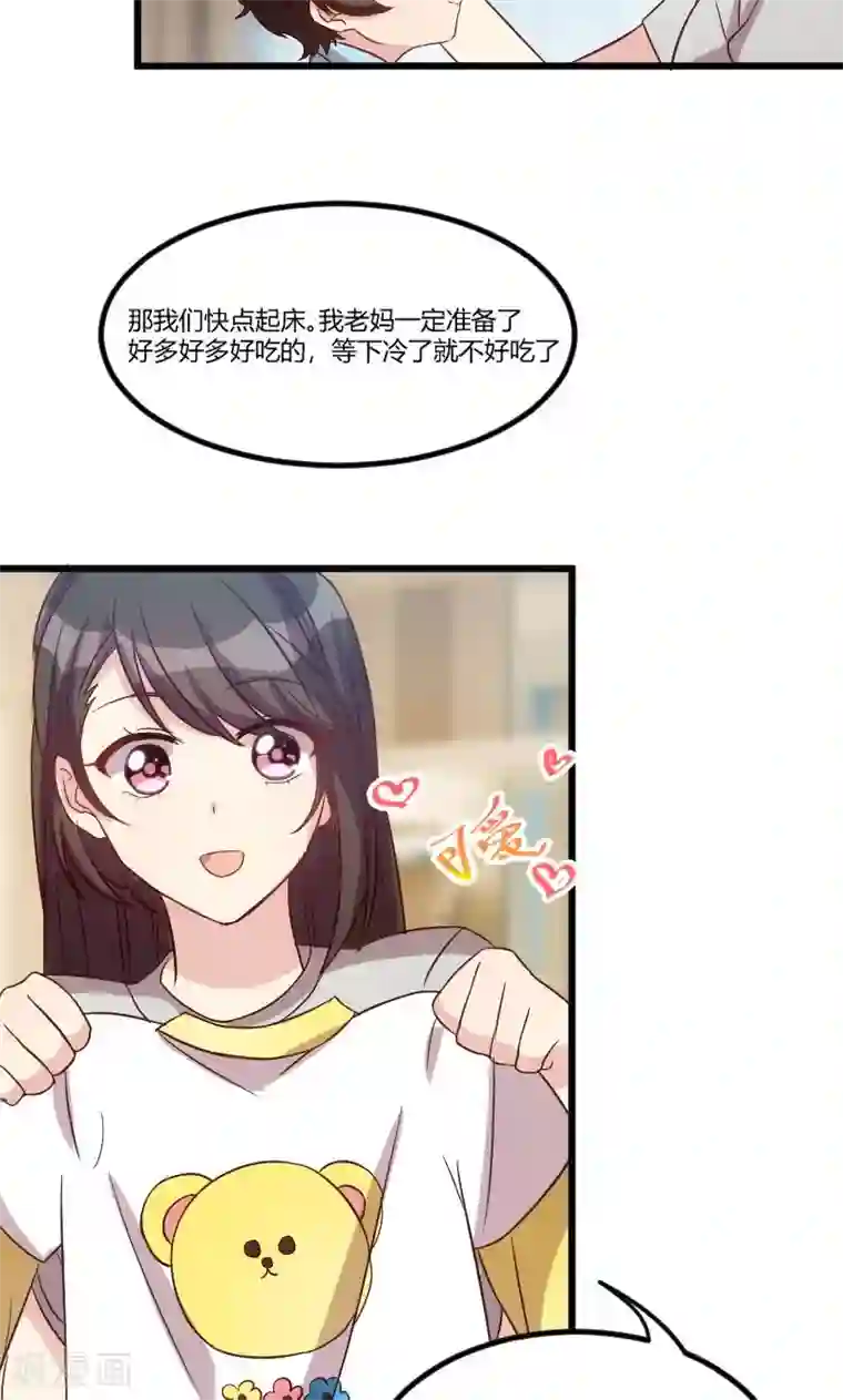 贺少的闪婚暖妻第42话 定日子