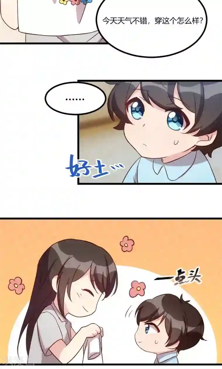 贺少的闪婚暖妻第42话 定日子