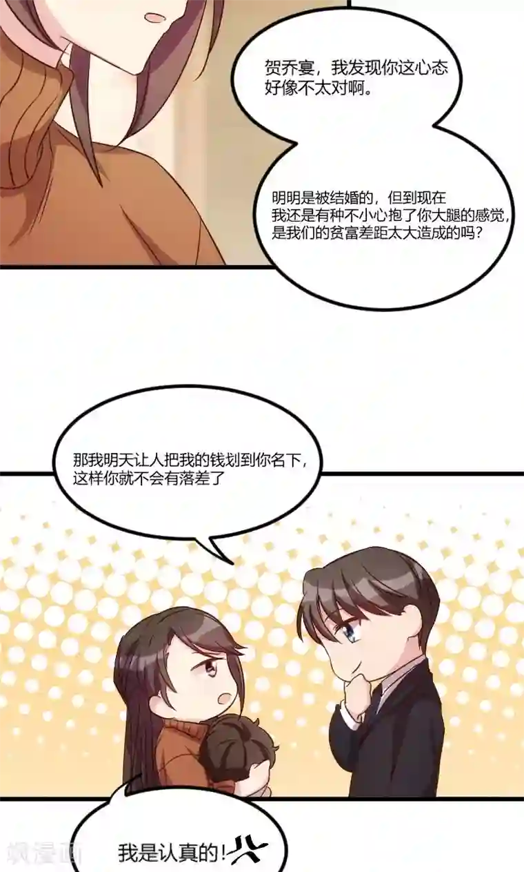 贺少的闪婚暖妻第42话 定日子