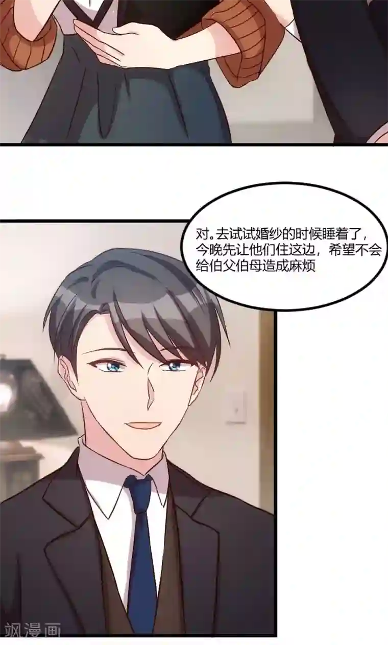 贺少的闪婚暖妻第42话 定日子