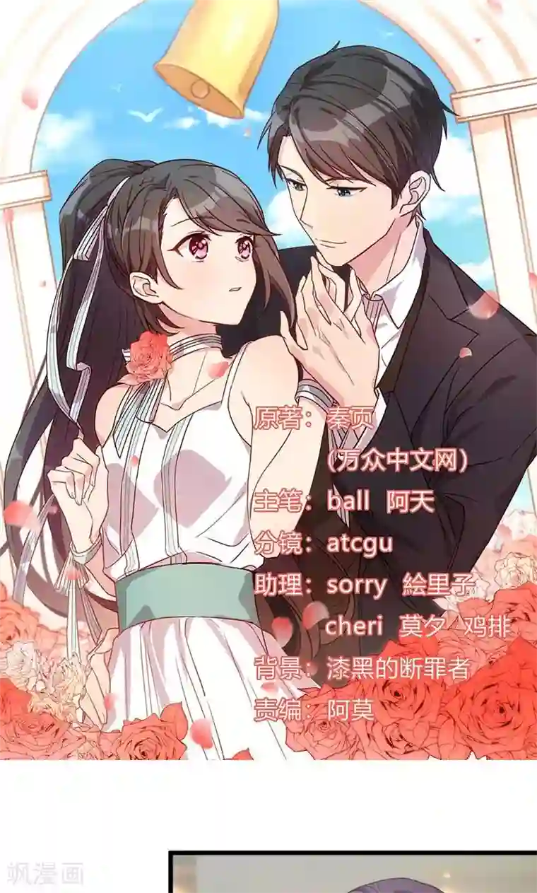 贺少的闪婚暖妻第43话 带小宝上班