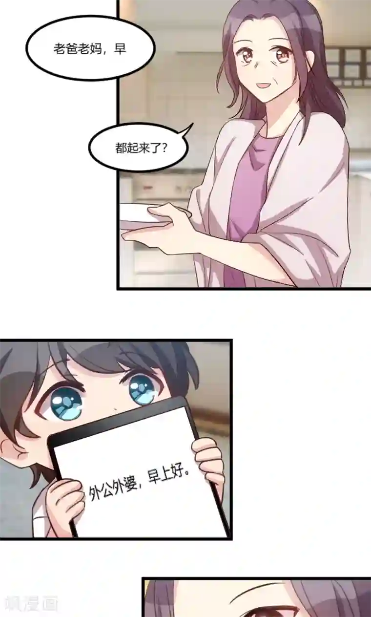 贺少的闪婚暖妻第43话 带小宝上班