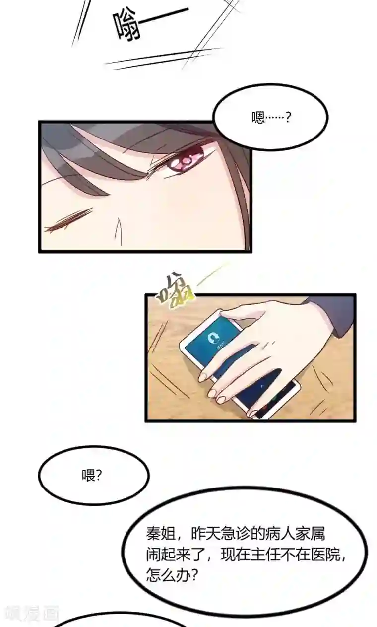 贺少的闪婚暖妻第43话 带小宝上班
