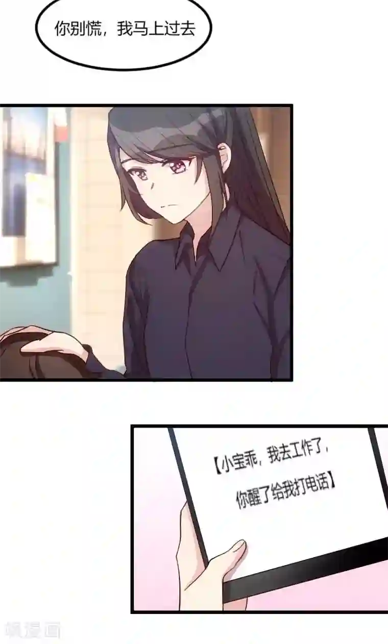 贺少的闪婚暖妻第43话 带小宝上班