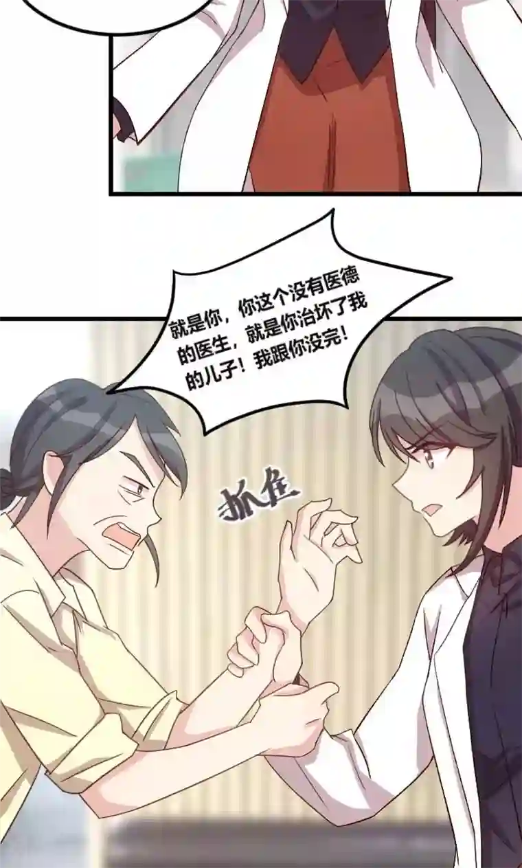 贺少的闪婚暖妻第43话 带小宝上班