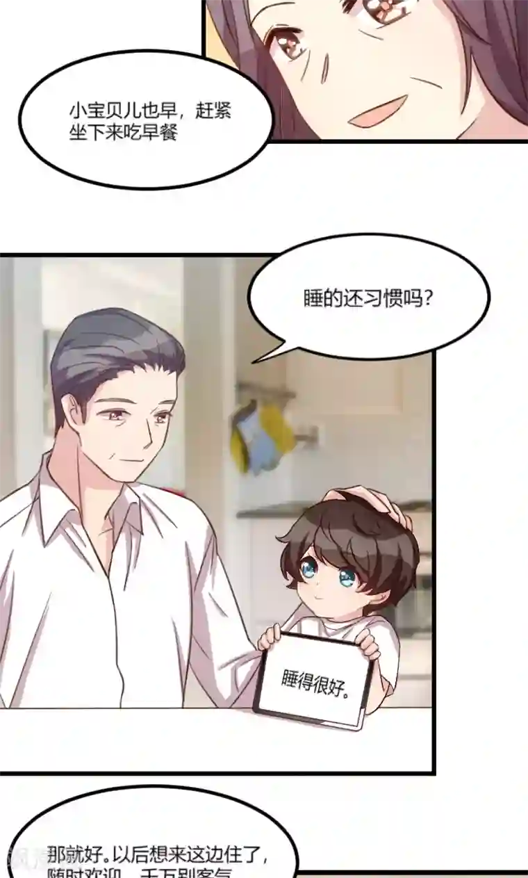 贺少的闪婚暖妻第43话 带小宝上班