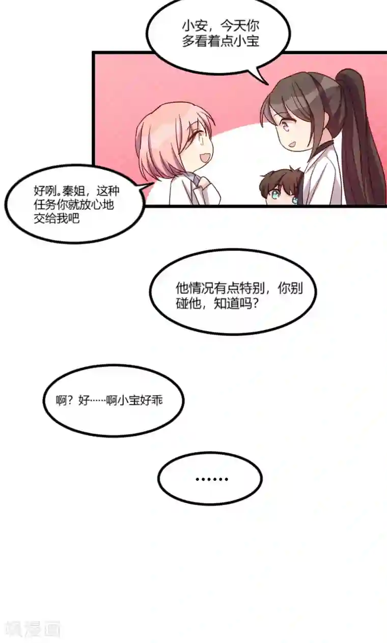 贺少的闪婚暖妻第43话 带小宝上班