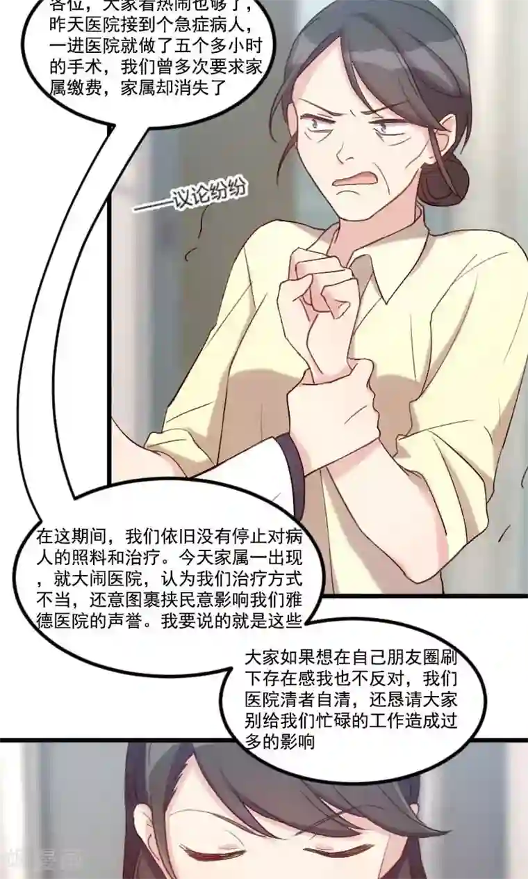 贺少的闪婚暖妻第44话 受伤了？