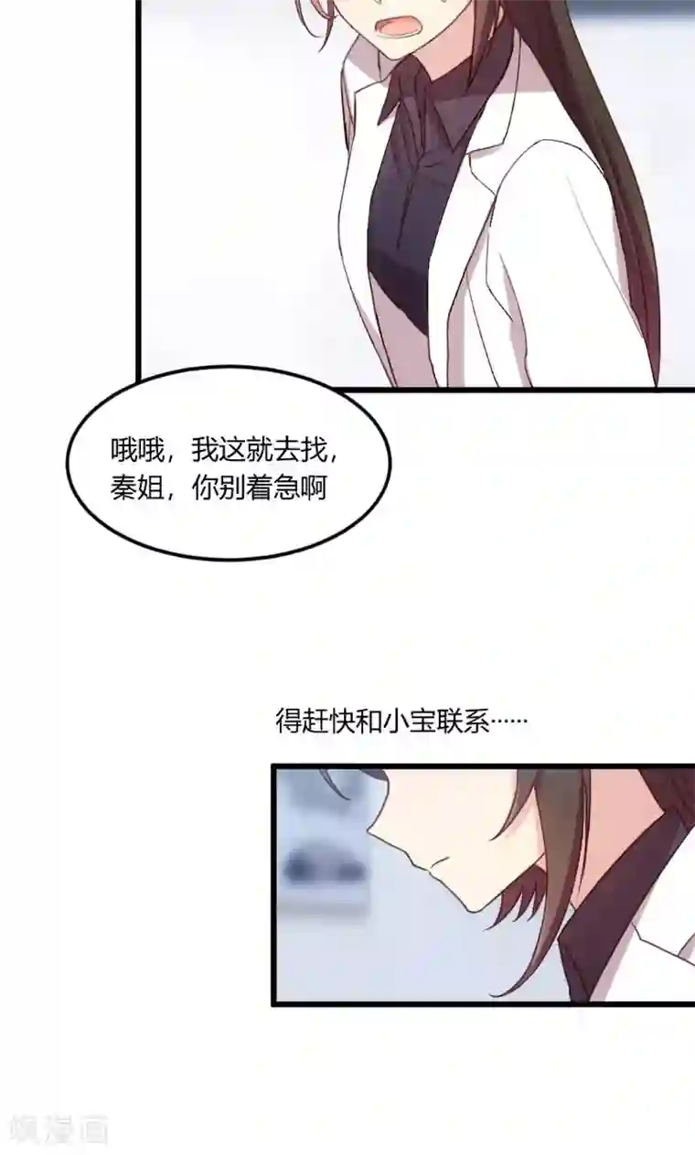 贺少的闪婚暖妻第44话 受伤了？