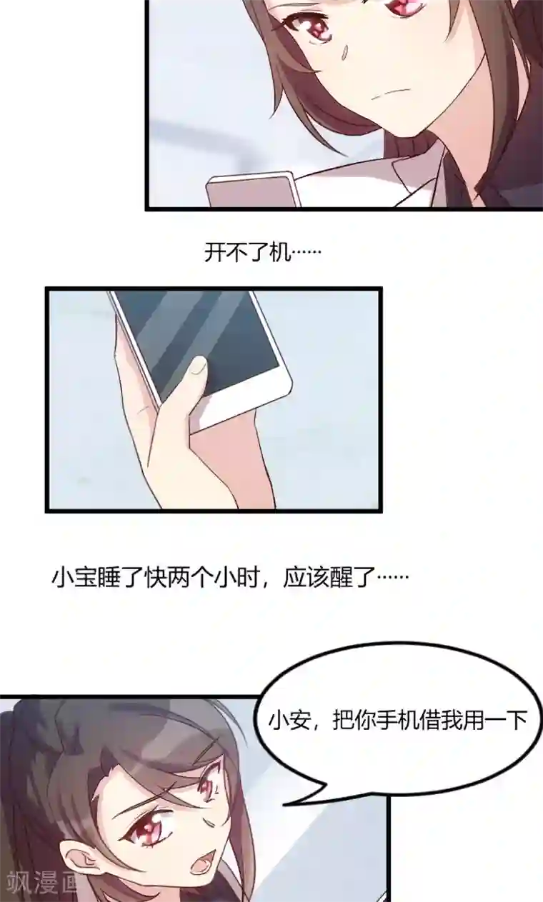贺少的闪婚暖妻第44话 受伤了？