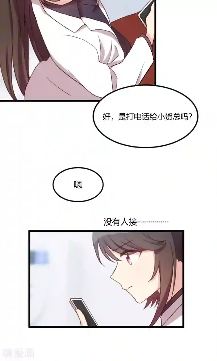 贺少的闪婚暖妻第44话 受伤了？