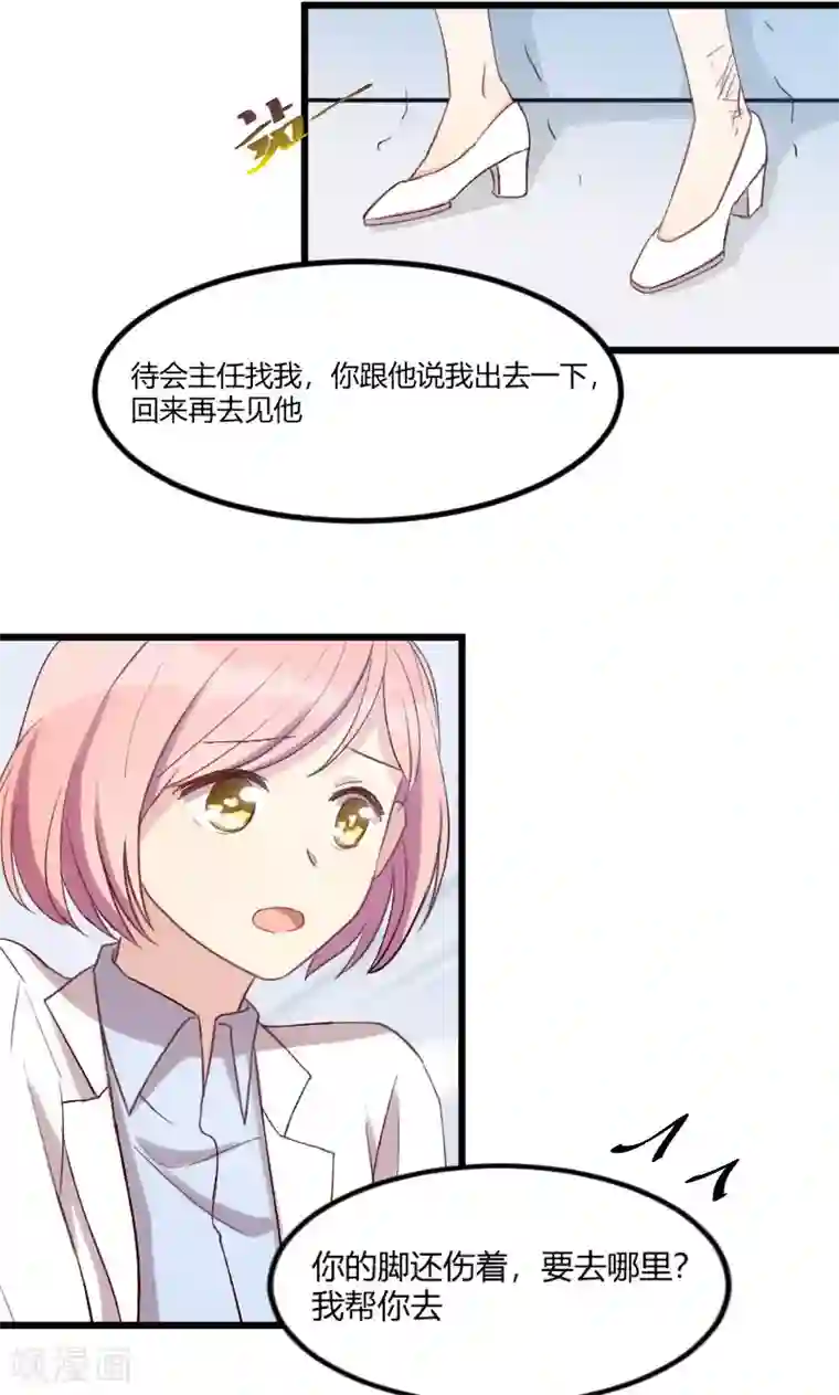 贺少的闪婚暖妻第44话 受伤了？