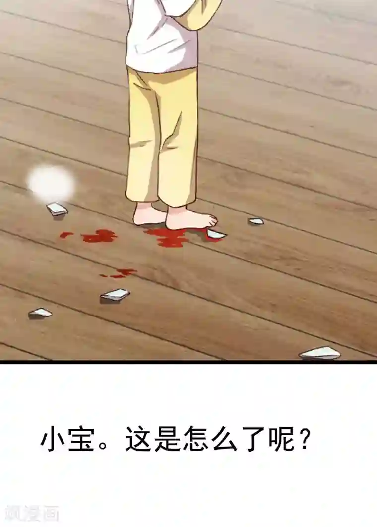贺少的闪婚暖妻第44话 受伤了？