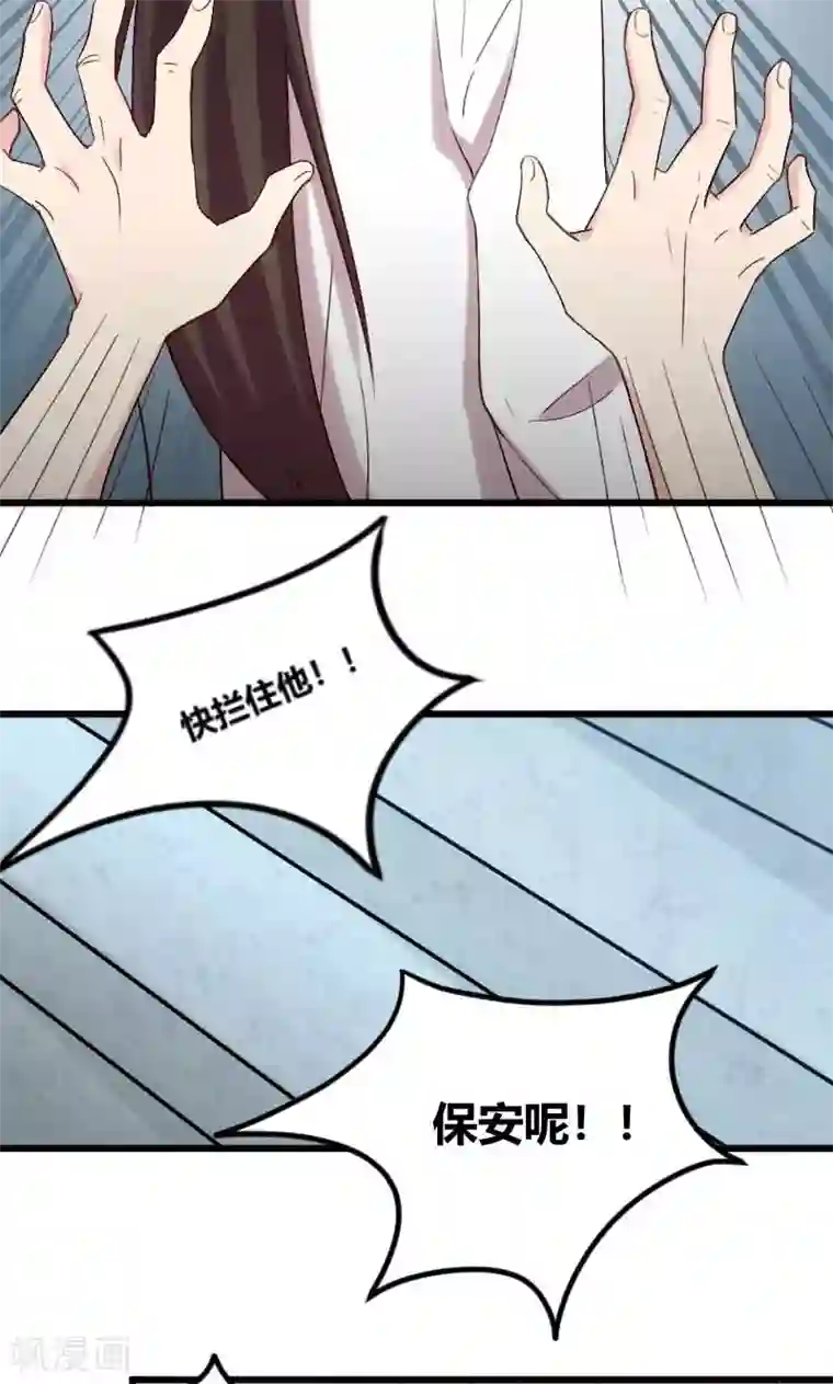 贺少的闪婚暖妻第44话 受伤了？