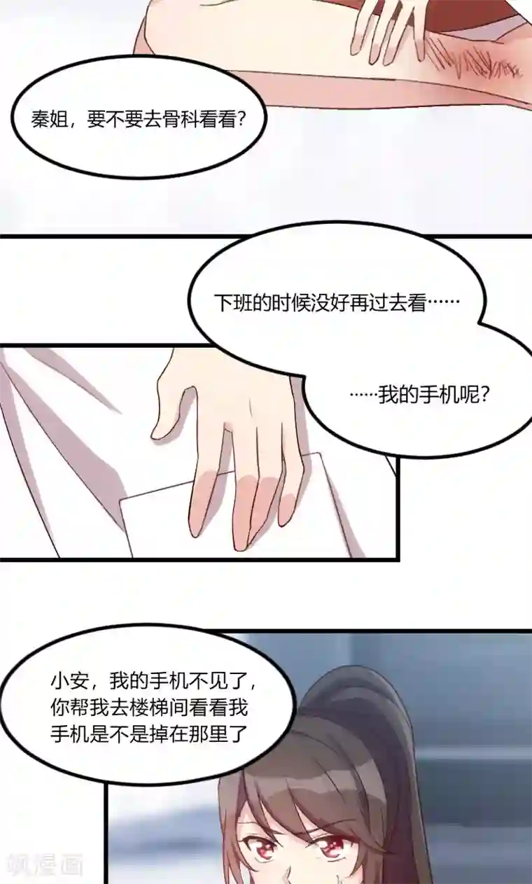 贺少的闪婚暖妻第44话 受伤了？