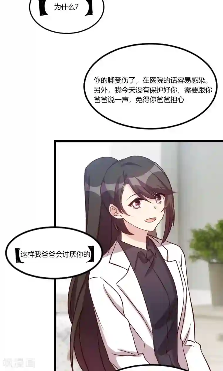 贺少的闪婚暖妻第45话 无法无天