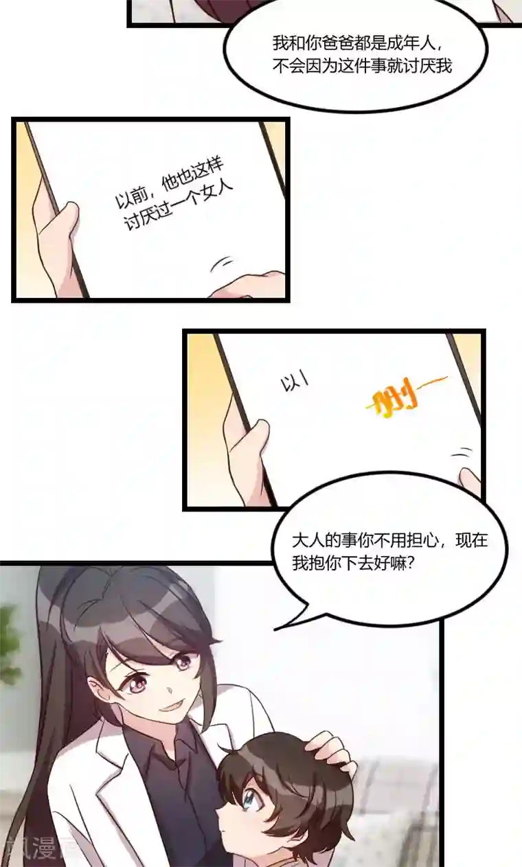 贺少的闪婚暖妻第45话 无法无天