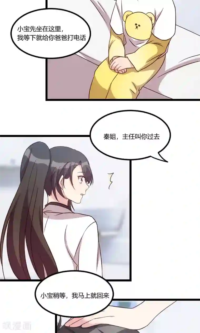 贺少的闪婚暖妻第45话 无法无天