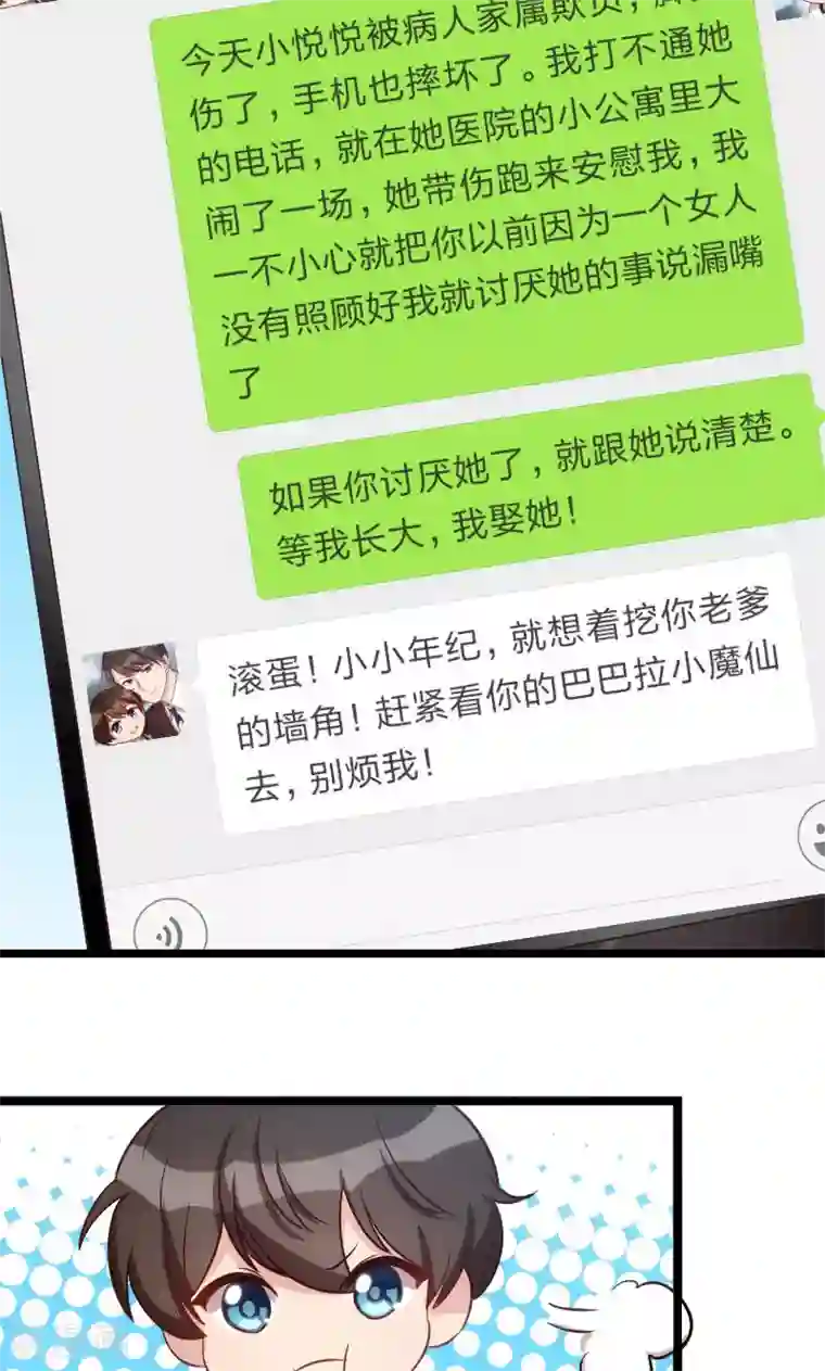 贺少的闪婚暖妻第45话 无法无天