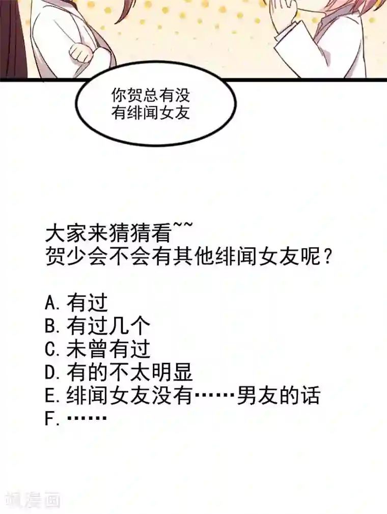 贺少的闪婚暖妻第45话 无法无天