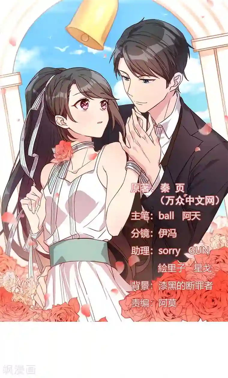 贺少的闪婚暖妻第46话 为什么娶我